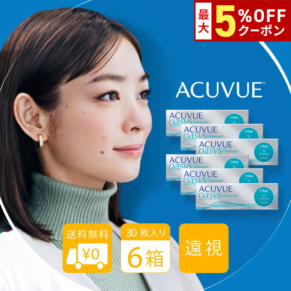 送料無料[6箱][遠視用]ワンデーアキュビューオアシス 6箱セット 1箱30枚入り 1日使い捨て オ ...