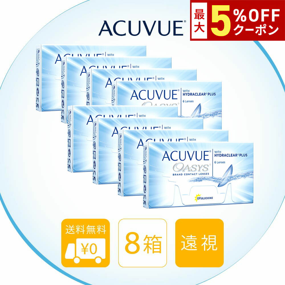 【12/7 9:59マデ クーポン配布中】送料無料[8箱][遠視用]アキュビューオアシス 8箱セット ...