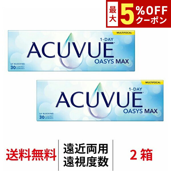 Rakuten - 送料無料[2箱][遠近両用][遠視用]ワンデーアキュビューオアシスMAX マルチフォーカル 1箱30枚入り 1日使い捨て ワンデー 1day アキュビュー マックス マルチフォーカル コンタクト コンタクトレンズ J&J アキビューオアシス