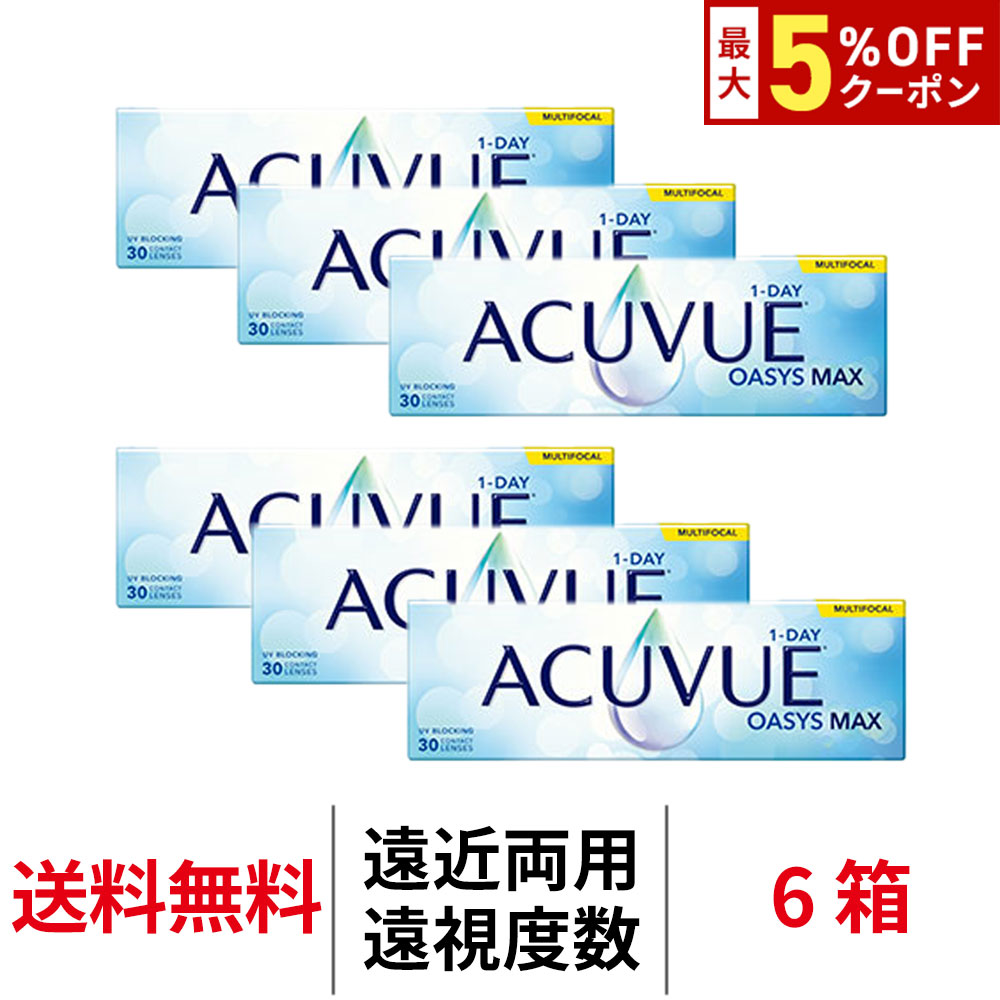 Rakuten - 送料無料[6箱][遠近両用][遠視用]ワンデーアキュビューオアシスMAX マルチフォーカル 1箱30枚入り 1日使い捨て ワンデー 1day アキュビュー マックス マルチフォーカル コンタクト コンタクトレンズ J&J アキビューオアシス