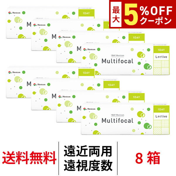 送料無料[8箱][遠近両用][遠視用]ワンデーメニコンマルチフォーカル 1箱30枚入 8箱セット 1日使い捨て コンタクトレンズ ワンデーメニコン 1day ワンデー メニコン マルチフォーカル Menicon Multifocal(4)