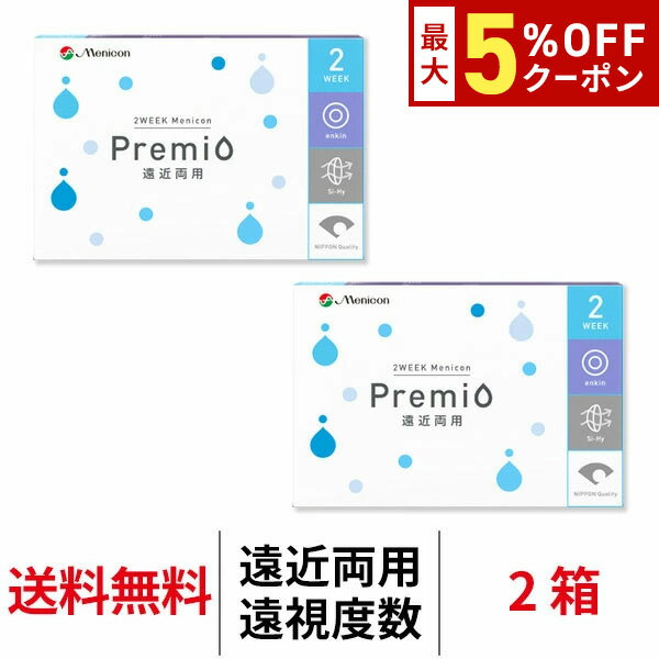 【12/7 9:59マデ クーポン配布中】送料無料[2箱][遠近両用][遠視用]2WEEKメニコンプレミオ マルチフォーカル 1箱6枚入 2箱セット 2週間交換 2ウィーク ツーウィーク Menicon Premio シリコーンハイドロゲル シリコン ハイドロゲル コンタクトレンズ コンタクト