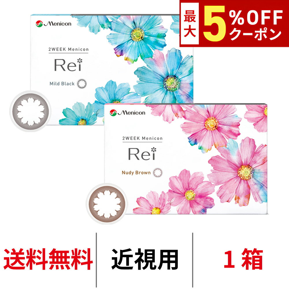 送料無料 2ウィークメニコンRei 近視用 1箱6枚入り 2週間交換 2ウィーク ツーウィ...