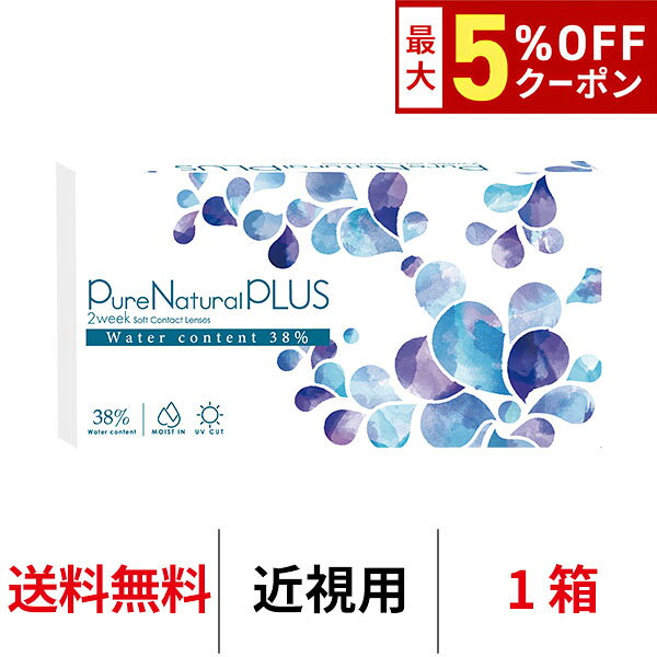 Rakuten - 送料無料 ピュアナチュラルプラス2ウィーク 2週間交換 1箱6枚入り 2week ツーウィーク クリアレンズ コンタクトレンズ UVカット 低含水 モイスト PureNaturalPLUS2week SHOBIDO