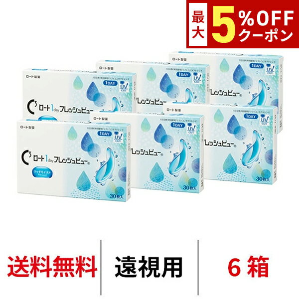 送料無料[6箱][遠視用]ロート ワンデーフレッシュビューリッチモイスト 6箱セット 1箱30枚入り ...