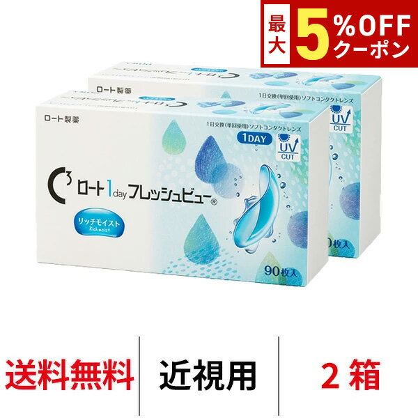 【12/7 9:59マデ クーポン配布中】送料無料[2箱]ロート ワンデーフレッシュビューリッチモイ ...