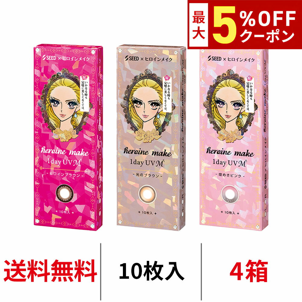 送料無料[4箱]ヒロインメイクワン...