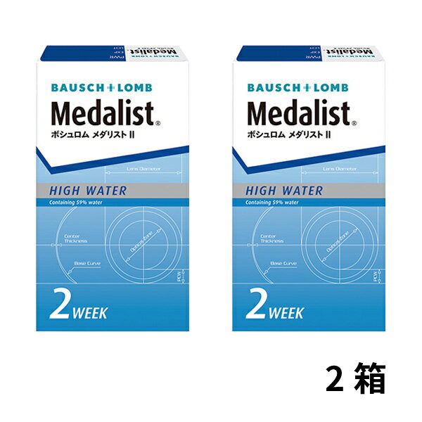 [2箱] メダリスト2 2箱セット 1箱6枚入り 2週間使い捨て 2ウィーク ツーウィーク 2week メダリスト ボシュロム コンタクト コンタクトレンズ クリアレンズ