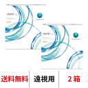 送料無料★[2箱][遠視用] クラリティ ワンデー 90枚パック clariti 1day 1日使い捨て 1箱90枚入り 2箱セット クーパービジョン Cooper Vision コンタクト コンタクトレンズ シリコーンハイドロゲル シリコン ハイドロゲル