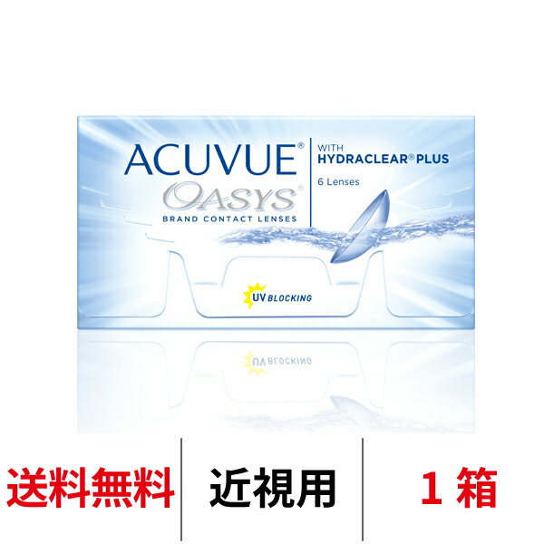 【送料無料】アキュビューオアシス 1箱6枚入 2週間使い捨て 2ウィーク ツーウィーク 2week アキュビュー オアシス ジョンソン＆ジョンソン J&J クリアレンズ コンタクトレンズ コンタクト シリコーンハイドロゲル シリコン ハイドロゲルのサムネイル