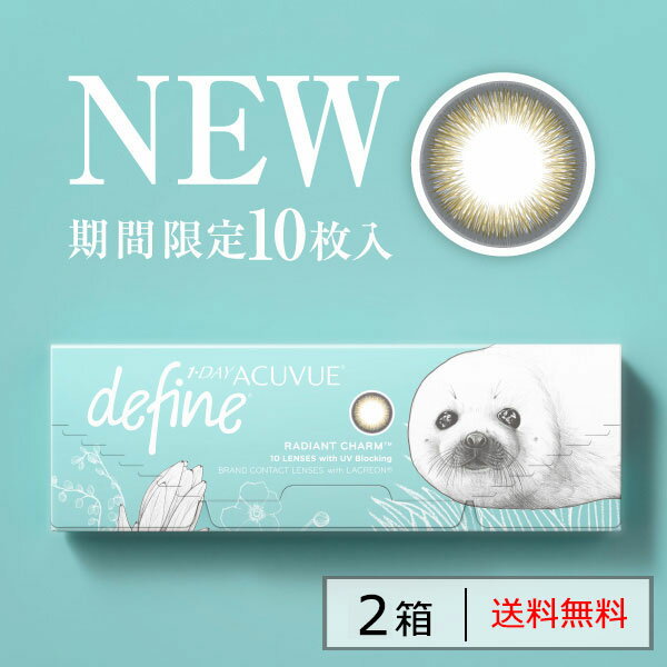 送料無料★[2箱] ワンデーアキュビューディファインモイスト 2箱セット 1日使い捨て 1箱10枚入 サークルレンズ カラコン カラーコンタクト ジョンソン＆ジョンソン 度あり 度なし DIA14.2mmのサムネイル