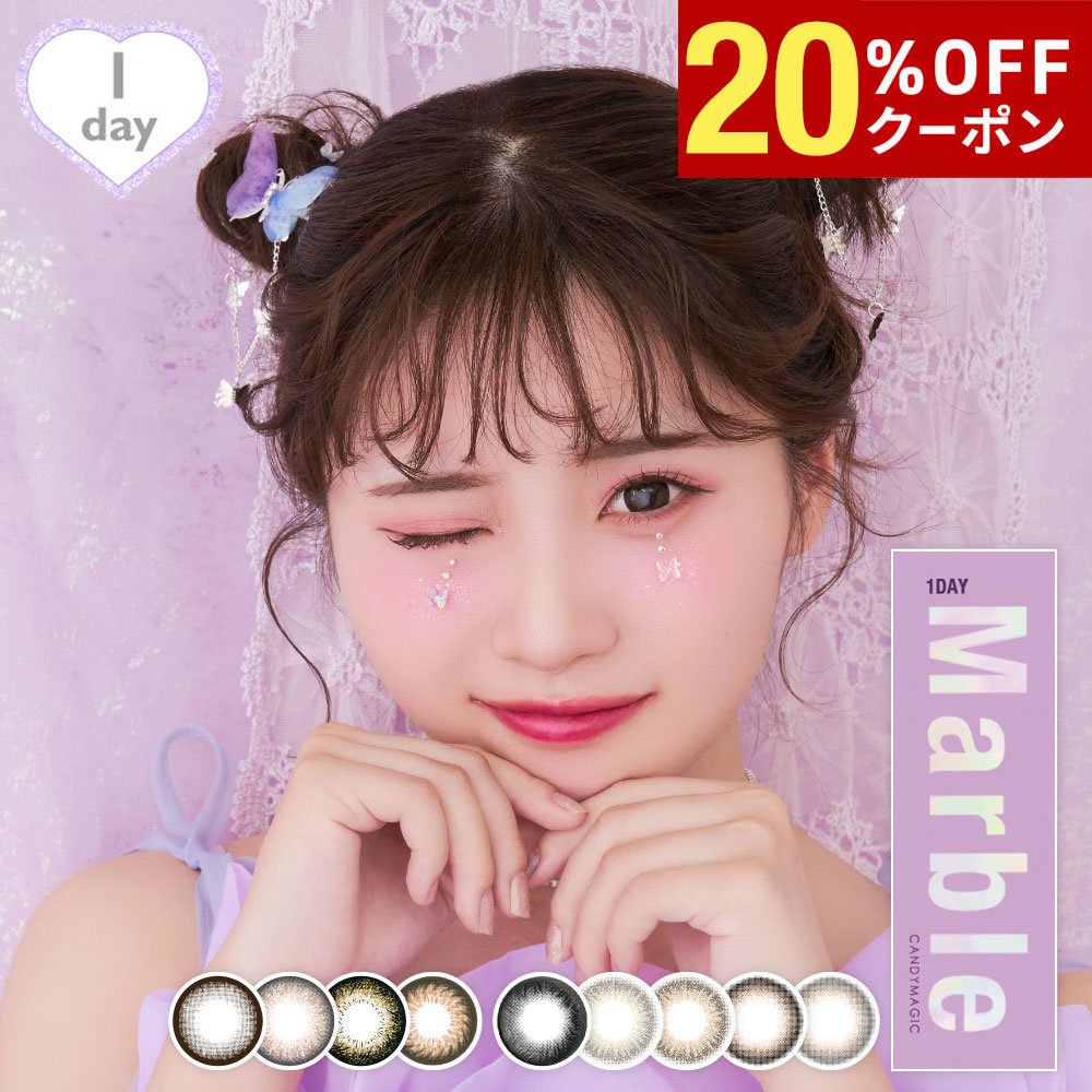 【20%OFFクーポン配布中!!】Marble 1day 1箱10枚入り 1日使い捨て ワンデー マーブル 度あり 度なし 度付き 度入り どあり どなし 実熊瑠琉 みくまるる カラコン カラーコンタクト コンタクトレンズ エルコード Lcode 低含水 DIA 14.2mm 14.5mm