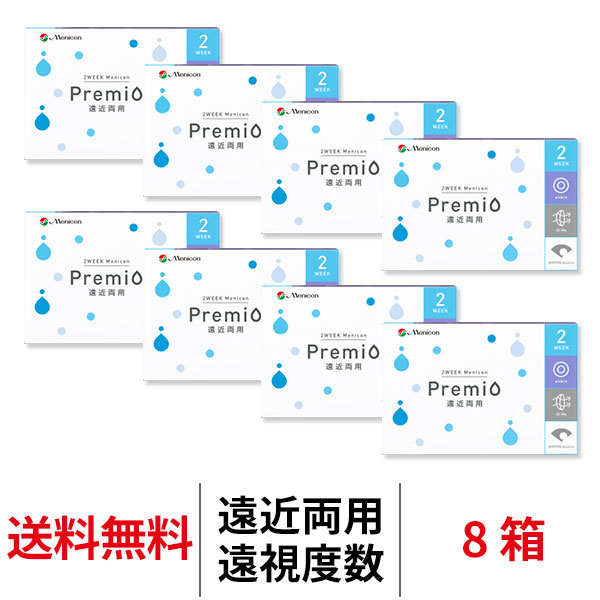 送料無料★[8箱] 2WEEKメニコンプレミオ マルチフォーカル 遠近両用 遠視用 1箱6枚入 8箱セット 2週間交換 2ウィーク ツーウィーク Menicon Premio シリコーンハイドロゲル シリコン ハイドロゲル