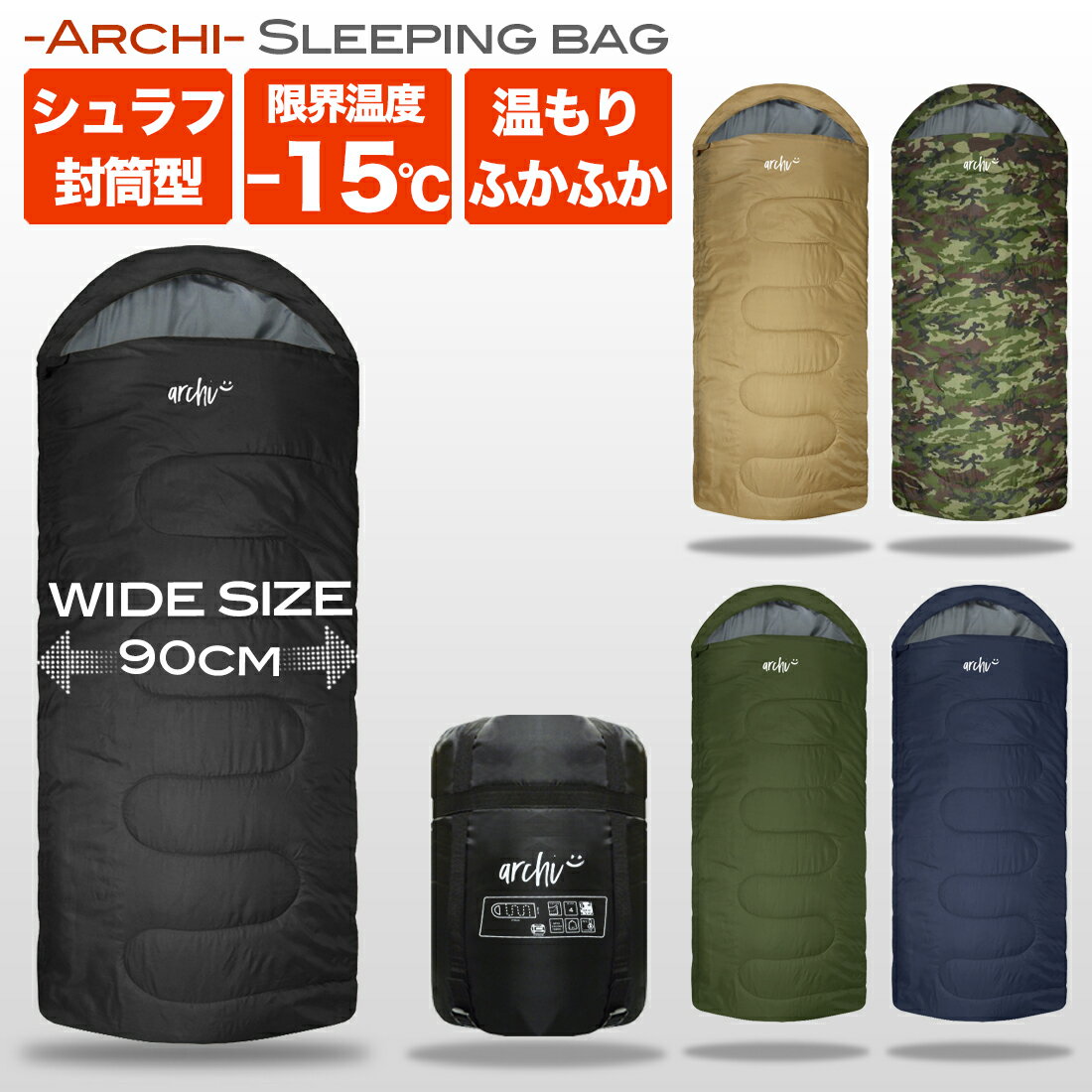 【5日限定P10倍】寝袋 シュラフ ワイド ビッグ コンパクト ゆったり 冬用 人工羽毛 -15℃ 封筒型 丸洗い 防災用品 キャンプ用品 アウトドア 3シーズン 冬用 家族 布団 抗菌仕様 洗える 車中泊 軽量 マット 震災 クッション 暖かいarchiのサムネイル