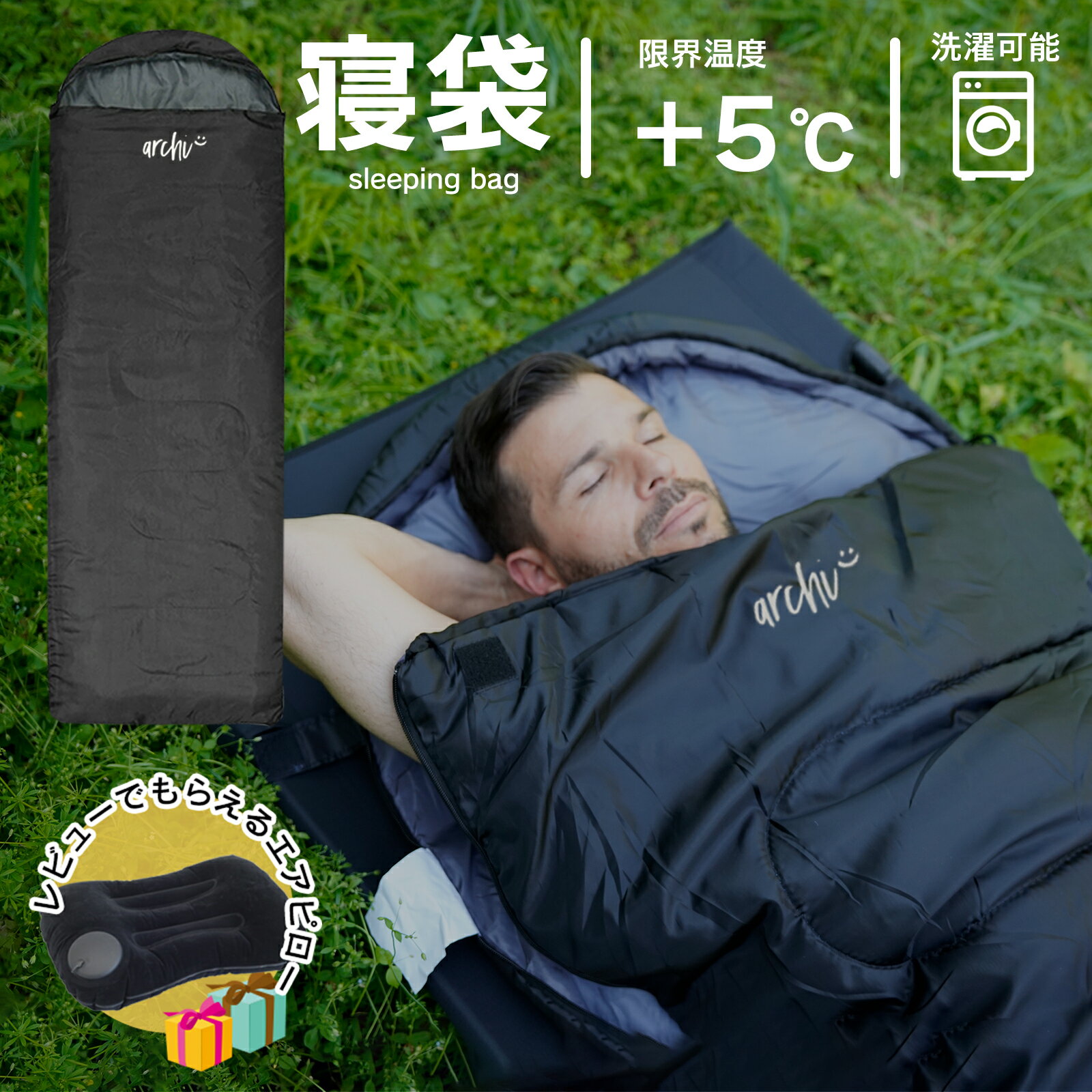 【SS期間限定P10倍】 寝袋 安い シュラフ 人気 5℃ コンパクトおすすめ 封筒型 コンパクト 軽量 キャンプ用品 アウトドア用品 防災用品 丸洗い 抗菌仕様 洗える 車中泊 キッズ 防災セット 震災 …