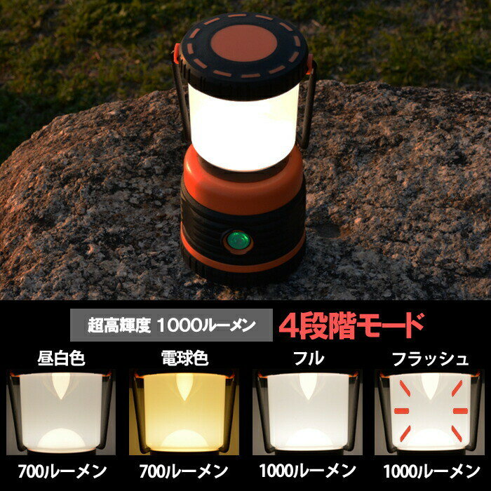 LEDランタン キャンプランタン 節電 省エネ コンパクト 電池 1000ルーメン テントライト アウトドア ランプ ライト 4点灯モード 明るい 防水通販格安セール情報 楽天 通販