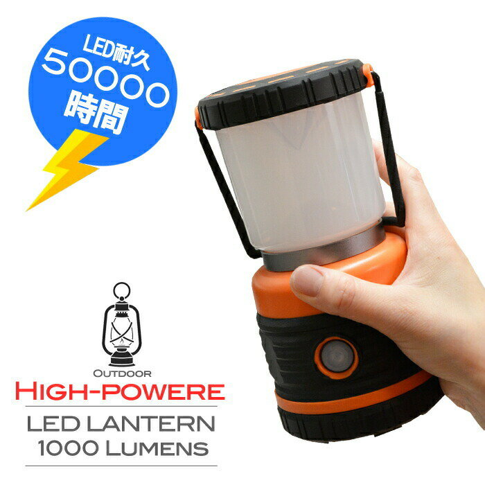 LEDランタン キャンプランタン 節電 省エネ コンパクト 電池 1000ルーメン テントライト アウトドア ランプ ライト 4点灯モード 明るい 防水通販格安セール情報 楽天 通販