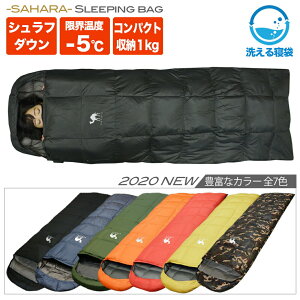 【プレゼント中】【sahara】寝袋 ダウン コンパクト 夏用 -5℃ 封筒型 羽毛 ふわさら シュラフ キャンプ キャンプ用品 防災用品 自宅 来客用 アウトドア スリーパー 軽量 軽い スリーピングバッグ 車中泊 防災 洗える 冬用 キッズ通販格安セール情報 楽天 通販