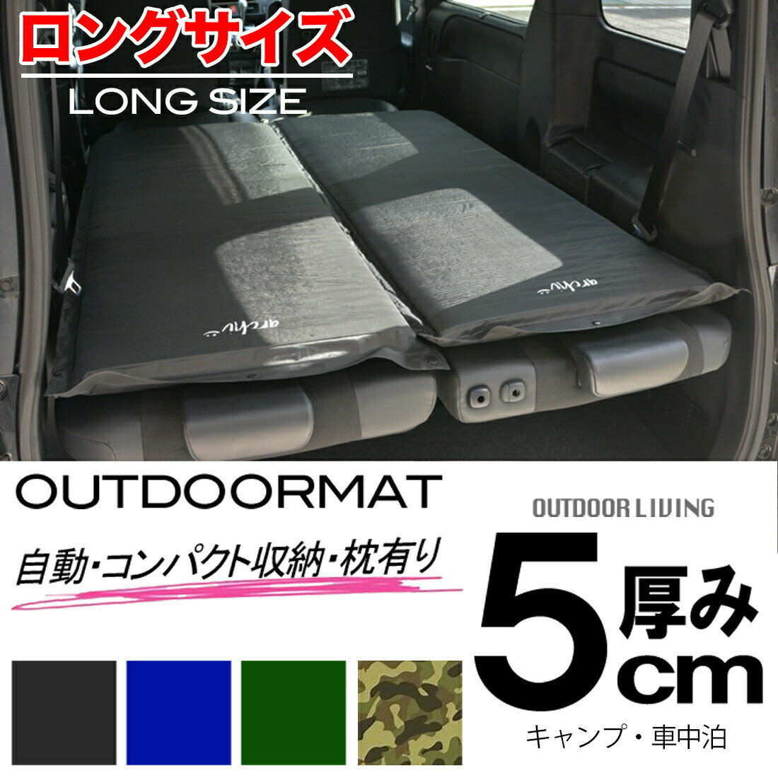 エアーマット 自動膨張 車中泊 アウトドアマット 厚さ5cm 連結 コンパクト収納 エアマット インフレータブル キャンプマット アウトドアマット 寝袋 マット 車中泊マット 社内 仮眠 防災用 緊急 非常 災害ベッド【archi】通販格安セール情報 楽天 通販