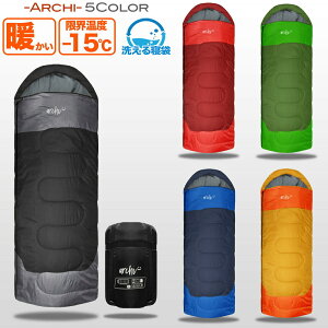 【プレゼント中】【archi】寝袋 夏用 コンパクト ふわさら -15℃ シュラフ キャンプ用品 キャンプ アウトドア 封筒型 冬用 丸洗い 洗える 抗菌仕様 最低使用温度-15度 1800g 車中泊 防災用品 寝袋枕 エアーピロー プレゼント キッズ通販格安セール情報 楽天 通販