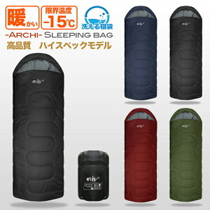 【プレゼント中】【archi】 寝袋 夏用 -15℃ ハイスペックタイプ アウトドア 封筒型 シュラフ コンパクト ねぶくろ キャンプ キャンプ用品 丸洗い 抗菌仕様 最低使用温度 1800g 洗える 春 秋 冬用 車中泊 防用品災 非常 キッズ通販格安セール情報 楽天 通販