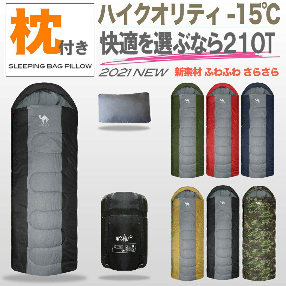 【プレゼント中】【sahara】 寝袋 夏用 冬用 -15℃ フルスペックタイプ 封筒型 シュラフ コンパクト キャンプ用品 キャンプ アウトドア 丸洗い 抗菌仕様 最低使用温度 1900g 洗える 春 秋 車中泊 防用品災 メンズ レディース キッズ