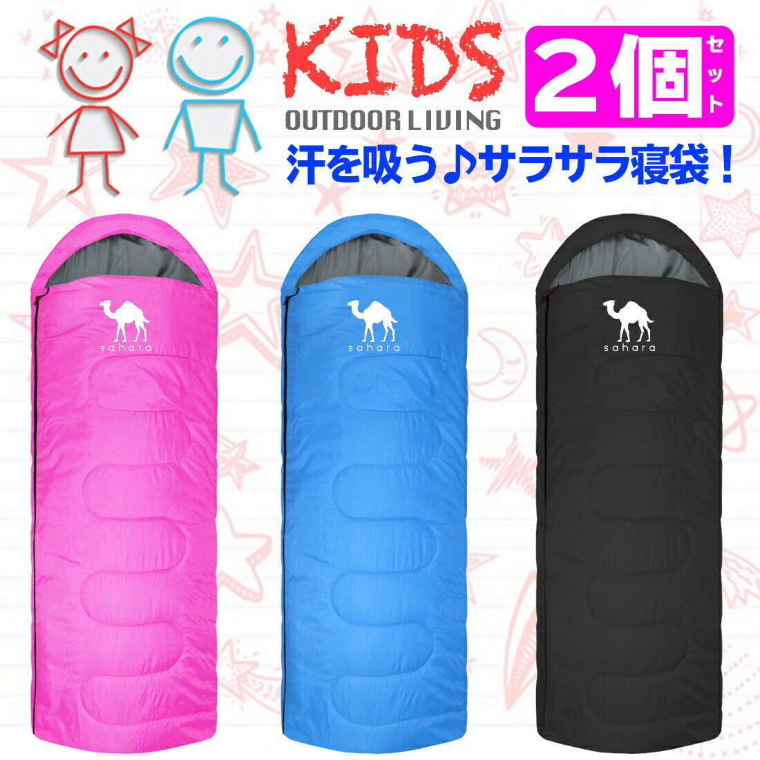 【2個セット】寝袋 キッズ 夏用 子供 可愛い 冬用 コンパクト 子供用シュラフ -7℃ KIDS ブルー 青 ピンク 防災 キャンプ 車中泊 洗える オールシーズン スリーパー 春 夏 秋 冬 真冬 お泊まり 防災用 緊急