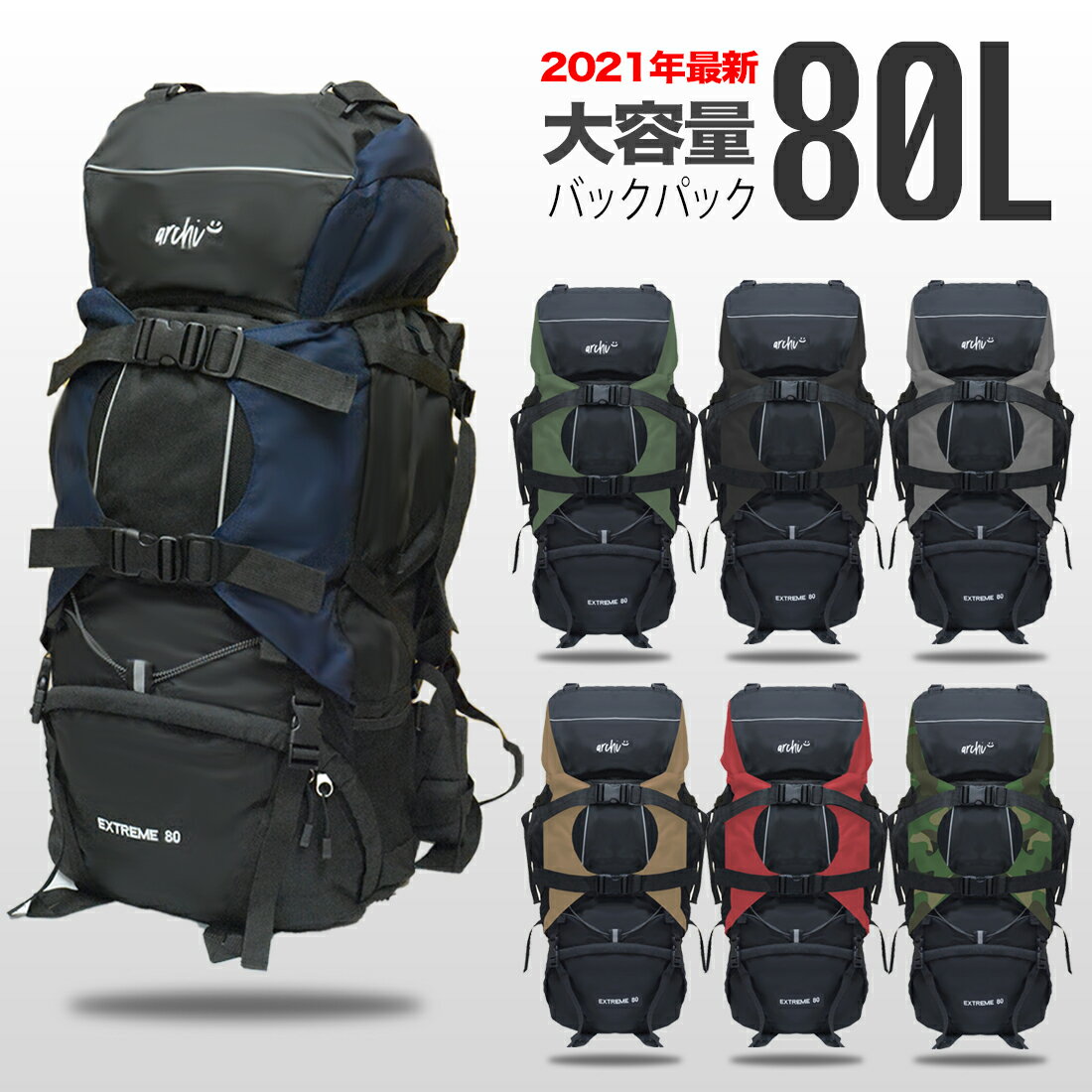 【Wプレゼント】安心 機能的 大容量 レインカバー archi バックパック 80L メンズ レディース キャンプ アーチ 防水 アウトドア 防災 災害 旅行 軽量 リュックサック ザック スポーツ 撥水 おすすめ 災害 簡易ブランケットミニライト