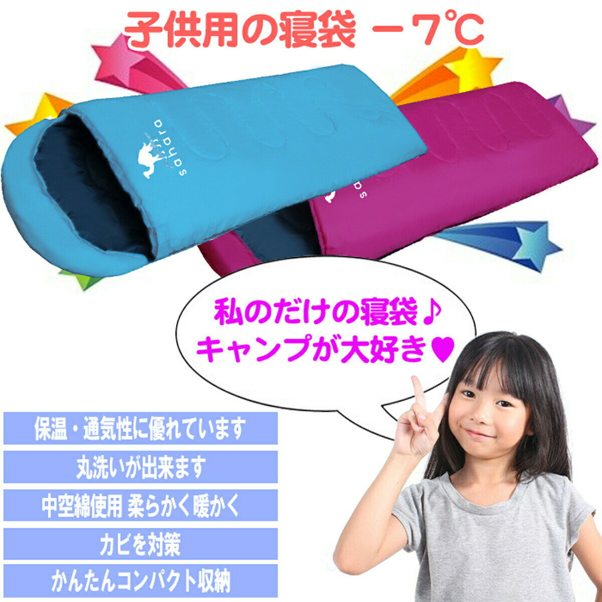 fieldarchi 寝袋 キッズ 夏用 子供 かわいい 冬 コンパクト 子供用シュラフ -7℃ KIDS キッズ寝袋 ブルー 青 ピンク 防災 キャンプ 車中泊 洗える オールシーズン 春 夏 秋 真冬 お泊まり防災用 緊急 非常 3シーズン サハラ 可愛い コスパ通販格安セール情報 楽天 通販