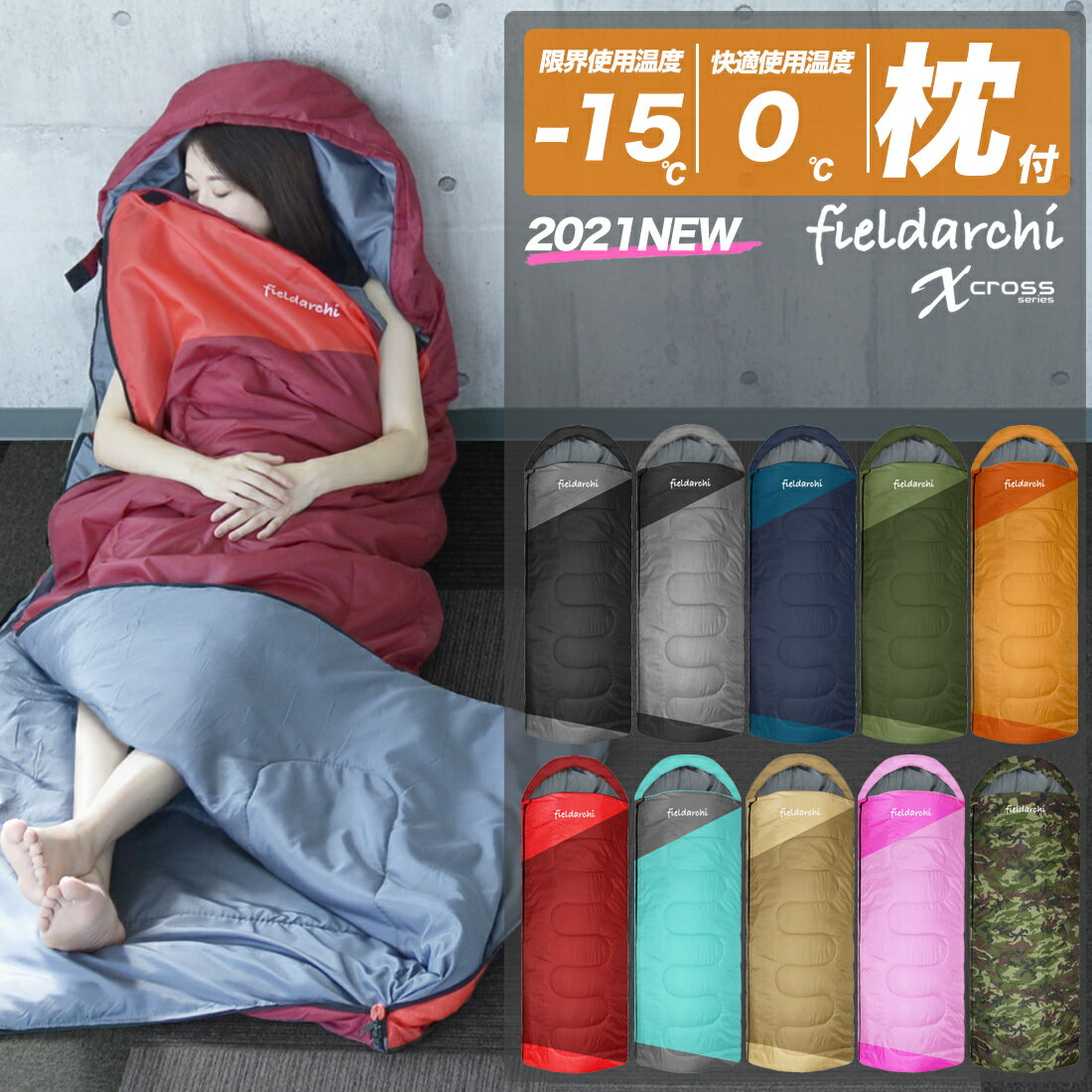 【プレゼント中】【fieldarchi】寝袋 夏用 枕付き コンパクト ふわさら -15℃ シュラフ 封筒型 丸洗い キャンプ用品 キャンプ アウトドア 洗える 冬用 抗菌仕様 最低使用温度-15度 1900g 車中泊 防災用品 エアーピロー プレゼント キッズ