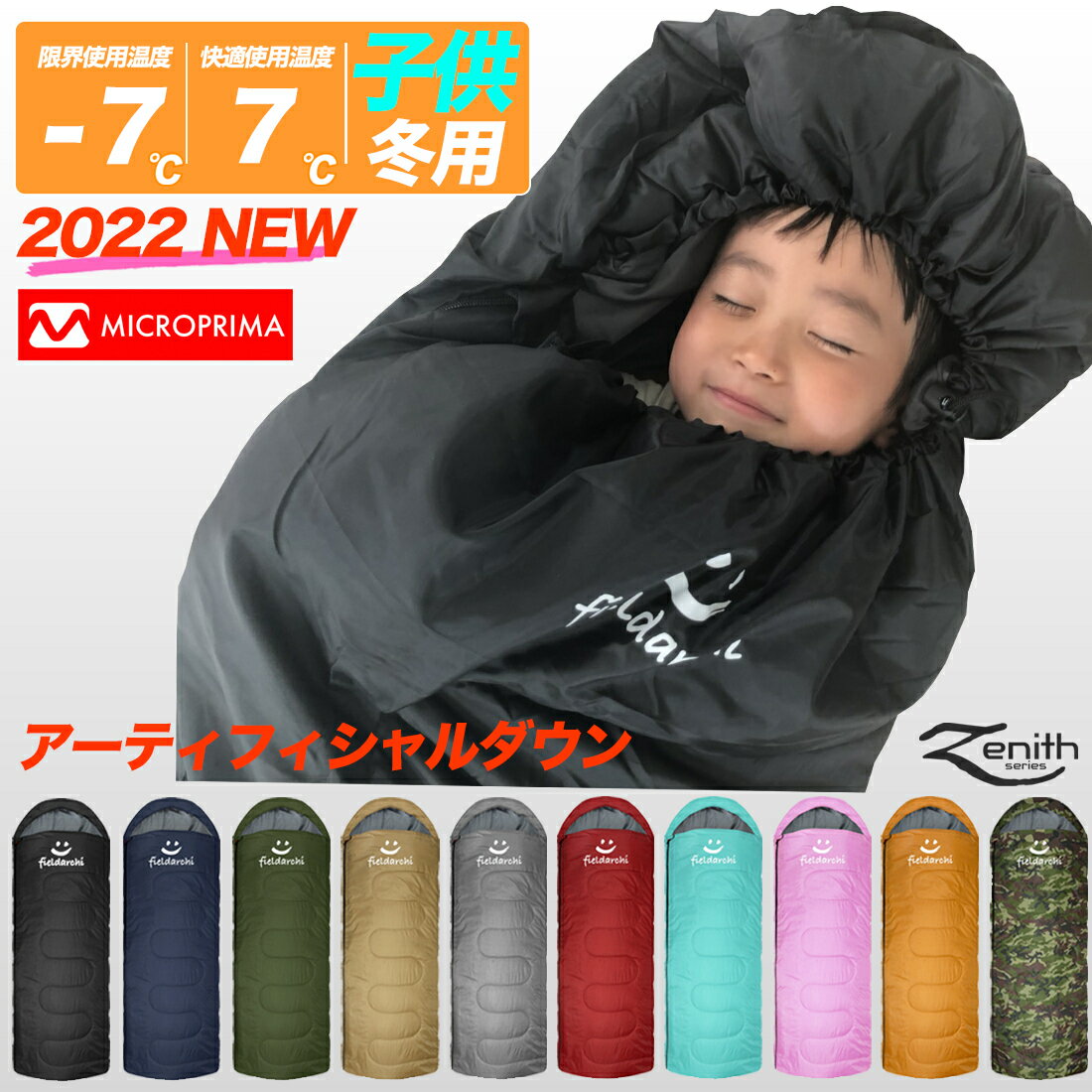  kids キッズ 人工ダウン シュラフ 人気 冬用 寝袋 子供用 かわいい おすすめ 冬 コンパクト -7℃ KIDS キャンプ 車中泊 洗える オールシーズン 3シーズン 防災用品 可愛い 防災セット 震災 マット クッション fieldarchi