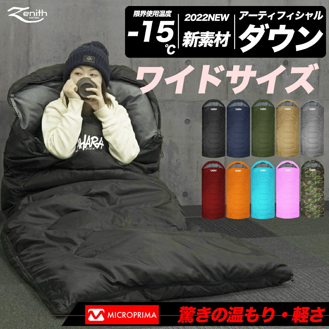 買ってよかった!使いやすくて快適な寝袋のおすすめプレゼント