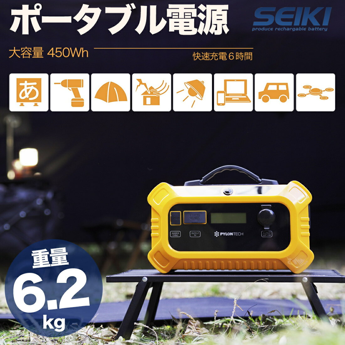 【ポイント10倍中】SEIKI SKP480 ポータブル電源 おすすめ 大容量 リン酸鉄リチウムイオン 長寿命 473Wh / 148,000mAh 家庭用 蓄電池 キャンプ アウトドア 車中泊 防災 小型 非常用可搬型電源装置 防災用品 備蓄品 防災セット 震災 避難所
