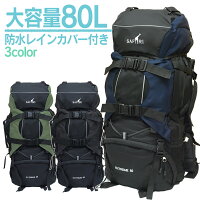 【プレゼント】安心 機能的 大容量 レインカバー safari バックパック 80L メンズ レディース キャンプ 防水 アウトドア 防災用品 旅行 軽量 リュックサック ザック スポーツ 撥水 備蓄品 防災セット 震災 避難所