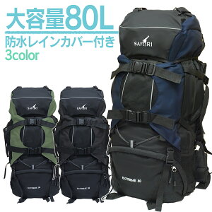 【エントリーでポイント10倍】 【プレゼント】安心 機能的 大容量 レインカバー safari バックパック 80L メンズ レディース キャンプ 防水 アウトドア 防災用品 旅行 軽量 リュックサック ザック スポーツ 撥水 備蓄品 防災セット 震災 避難所