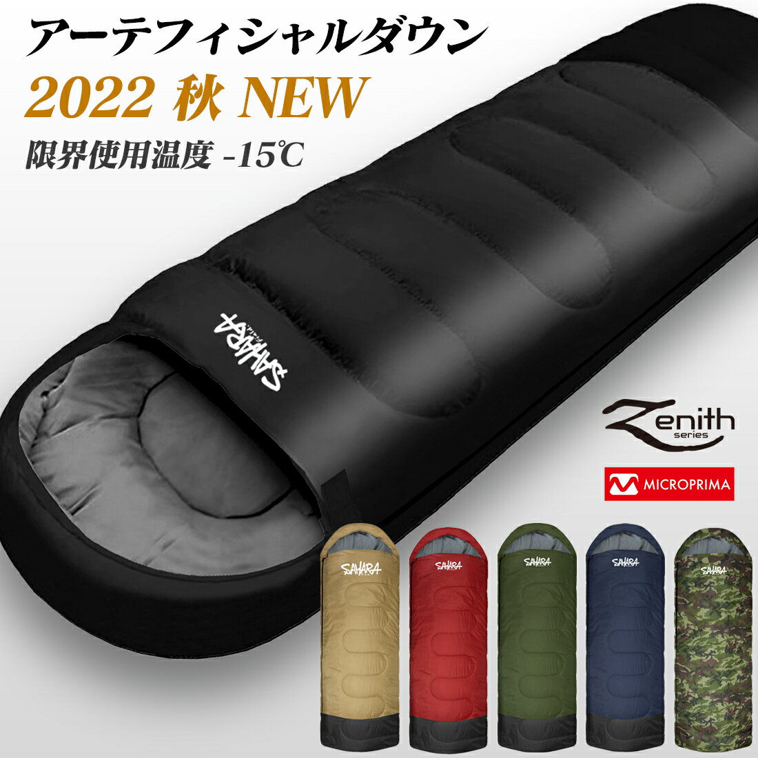 【最大19倍 エントリーポイント+限定ポイント】 人工ダウン 寝袋 人気 冬用 -15℃ シュラフ 封筒型 コンパクト 防災 おすすめ キャンプ用品 防災用品 アウトドア 収納 丸洗い 抗菌仕様 -15度 洗える 春 秋 車中泊 防災 寝袋枕 キッズ マット クッション FieldSAHARA