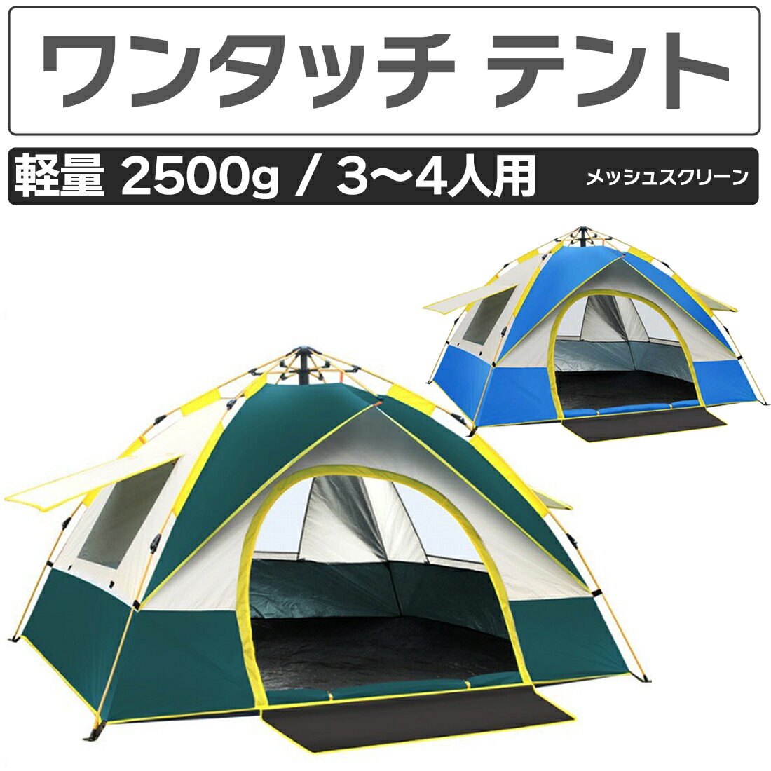 ワンタッチテント テント サンシェード テント キャンプ アウトドア 公園 日除け 軽量 コンパクト持ち運び 防災用品 ソロキャンプ メッシュ ペグのサムネイル