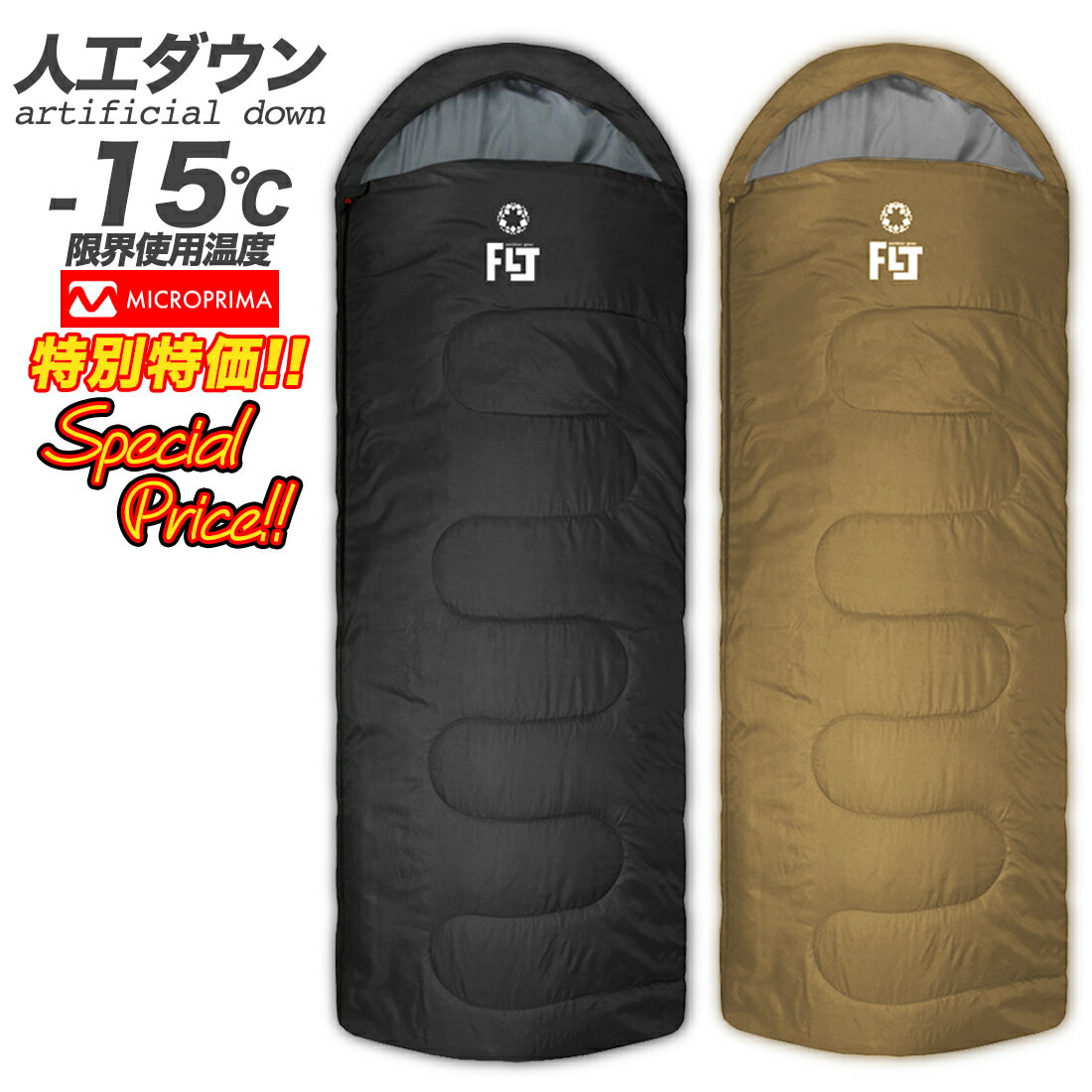 個数限定販売 寝袋 シュラフ 人工ダウン コンパクト 軽量 洗える 家族 布団 キャンプ用品 防災用品 人気 冬用 -15℃ 筒型 丸洗い -15度 おすすめ 備蓄品 震災 避難所 暖かい マット