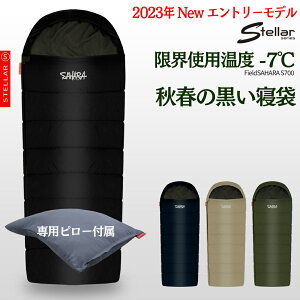 【只今 ポイント10倍】寝袋 シュラフ コンパクト 防災用品 おすすめ 人気 冬用 -7℃ 封筒型 丸洗い キャンプ用品 洗濯機 寝具 キャンプ 抗菌仕様 -7度 洗える 車中泊 来客用 軽量 家族 布団 子供 キッズ 防災備蓄 暖かい マット クッション FieldSAHARA 冬 ステラ