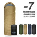 【30日1日限定P10倍】 寝袋 シュラフ 人気 夏用 -7℃ おすすめ アウトドア 封筒型 コンパクト ねぶくろ 家族 布団 キャンプ用品 丸洗い 抗菌仕様 洗える 車中泊 防災用品 防災セット 震災 避難…