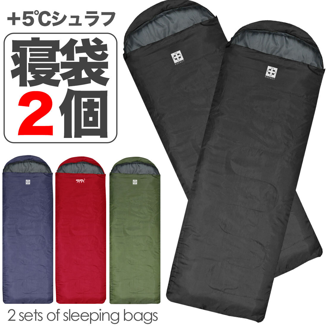 【18日+マラソン限定 ポイント10倍】2個セット 寝袋 シュラフ 人気 5℃ ワイド おすすめ 封筒型 コンパクト 軽量 キャンプ用品 アウトドア用品 防災用品 丸洗い 抗菌仕様 洗える 車中泊 キッズ 防災セット 震災 マット クッション 春用 夏用 秋用 布団