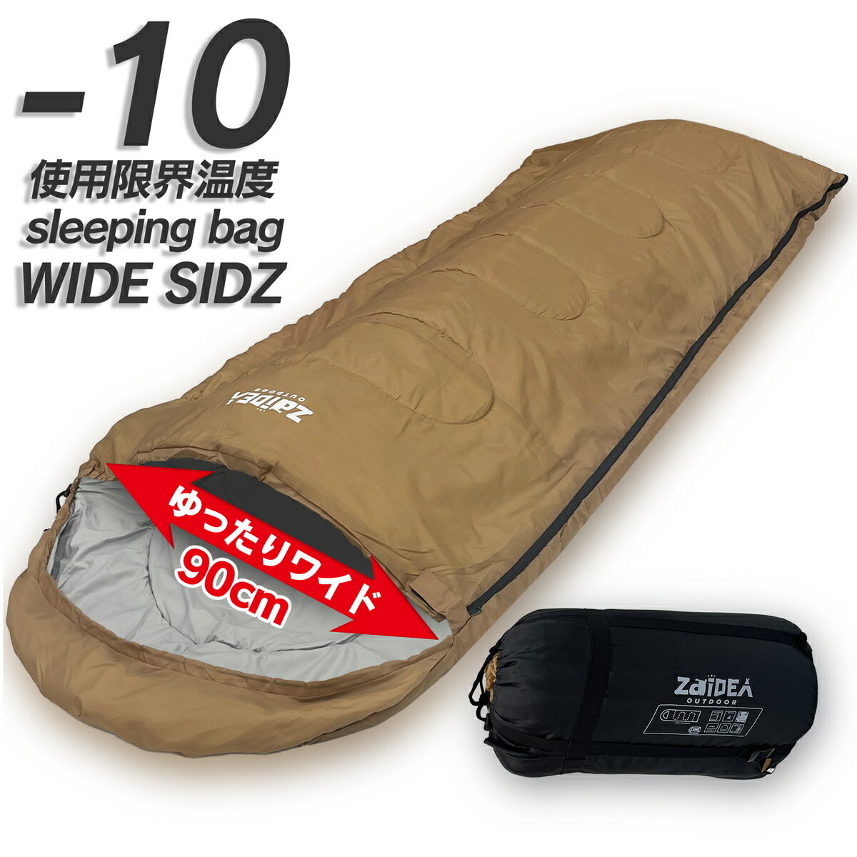 【15日限定 ポイント10倍】寝袋 冬用 -10℃ シュラフ 封筒型 コンパクト 防災 おすすめ キャンプ用品 防災用品 アウトドア 収納 丸洗い 抗菌仕様 -10度 洗える 春 秋 車中泊 防災 あたたかい 軽量 お泊まり キッズ マット クッション