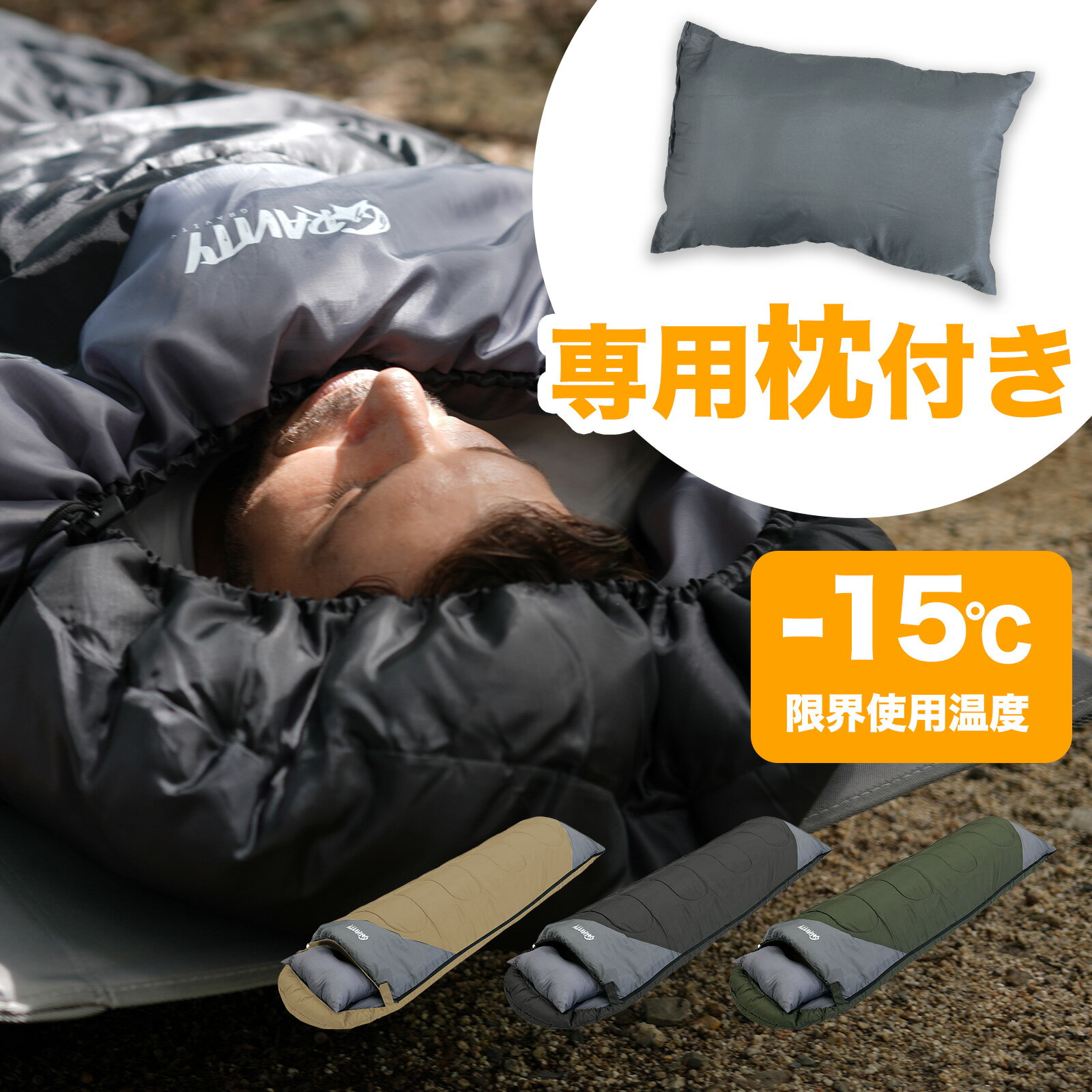 【只今 ポイント10倍】寝袋 シュラフ おすすめ 冬用 人気 -15℃ 封筒型 枕付き 車中泊 キャンプ用品 アウトドア コンパクト収納 軽量 丸洗い 洗える 抗菌 車中泊 防災用品 大きい キッズ 防災セット 冬 寝具 マット クッション FieldSAHARA 洗濯 子供のサムネイル