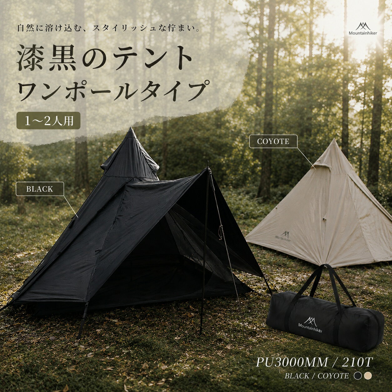【20日限定P10倍】　【プレゼント中】テント ワンポールテント 2人 ソロ ポール 簡単組み立て ファミリー 紫外線 防災用品キャンプ 登山 ツーリング 軽量 コンパクト ポールテント かっこいい おしゃれ おすすめ アウトドア ギア