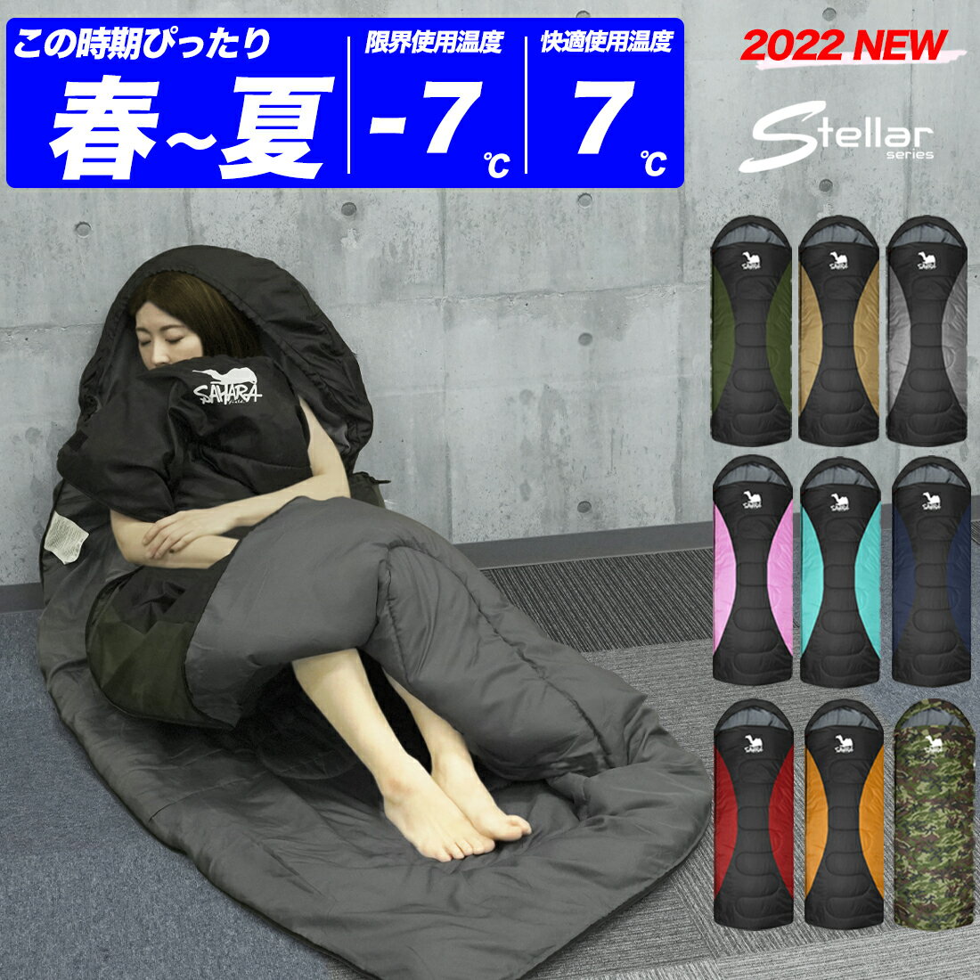 【ポイント10倍 18日限定】寝袋 シュラフ コンパクト 夏用 防災用品 おすすめ 人気 冬用 -7℃ 封筒型 丸洗い キャンプ用品 キャンプ 抗菌仕様 -7度 洗える 車中泊 来客用 軽量 3シーズン 春夏秋 子供 キッズ 震災 避難所 暖かい マット クッション FieldSAHARA