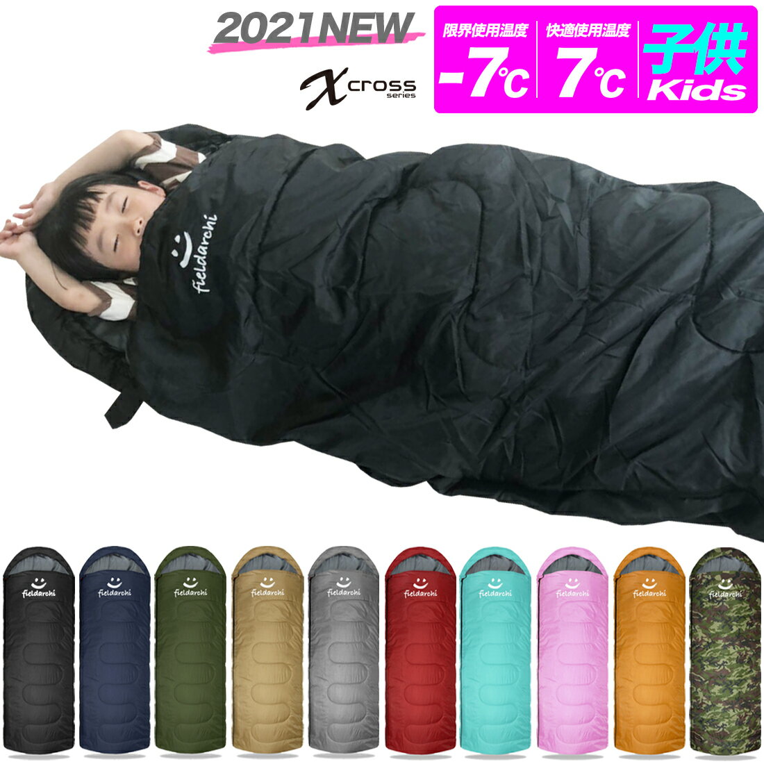 fieldarchi 寝袋 キッズ 夏用 子供 かわいい 冬 コンパクト 子供用シュラフ -7℃ KIDS キッズ寝袋 ブルー 青 ピンク 防災 キャンプ 車中泊 洗える オールシーズン 春 夏 秋 真冬 お泊まり防災用 緊急 非常 3シーズン サハラ 可愛い コスパ