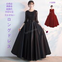【送料無料*離島以外】新作ロングドレス ワンピース 合唱会 演奏会 発表会 結婚式 二次会 パーティー 大人 女性 フォーマル 6サイズ揃い ブラック/ローズレ...