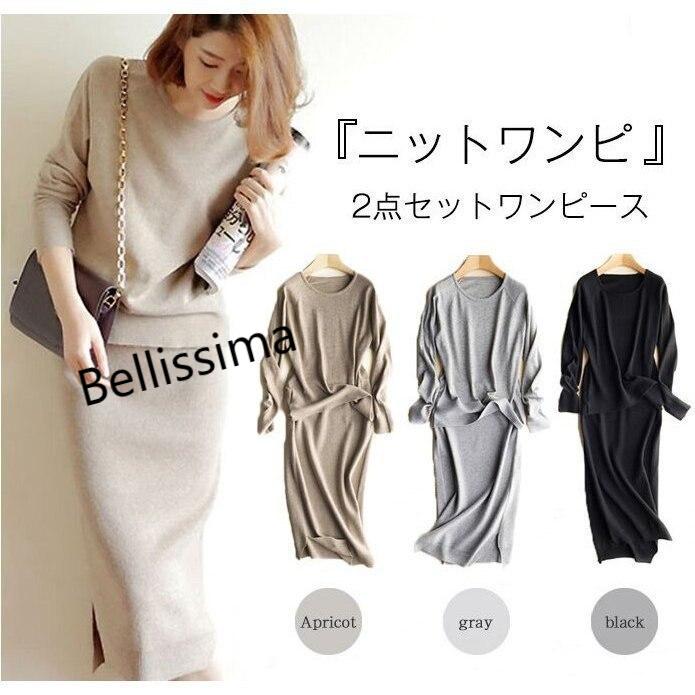 【送料無料】大人気　秋冬レディースファッション ニットワンピース 上下セット セットアップ スカート..
