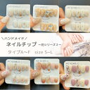 【送料無料】ネイルチップ つけ爪 3D デザイン ブライダル かわいい ショート ロング 大人 オフィスネイル 結婚式 ウェディング クリス..