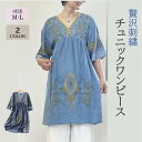\春夏新作/チュニックワンピース ワンピース レディースファッション 春 夏 刺繍 エスニック 半袖 五分袖 体型カバー 着やせ 2色展開 20代 30代 40...